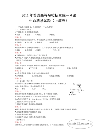 2011高考上海生命科学卷（试题、答案全部word版）