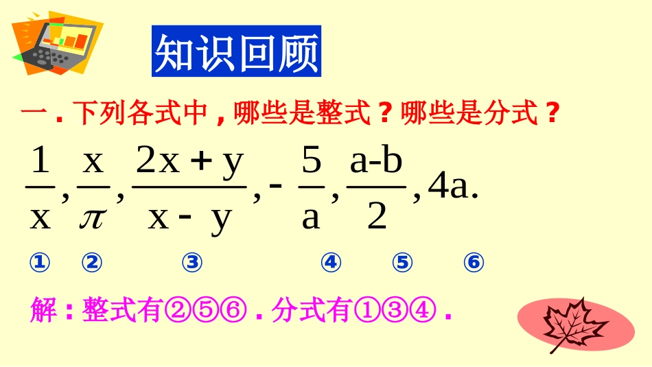 分式的基本性质_第2页