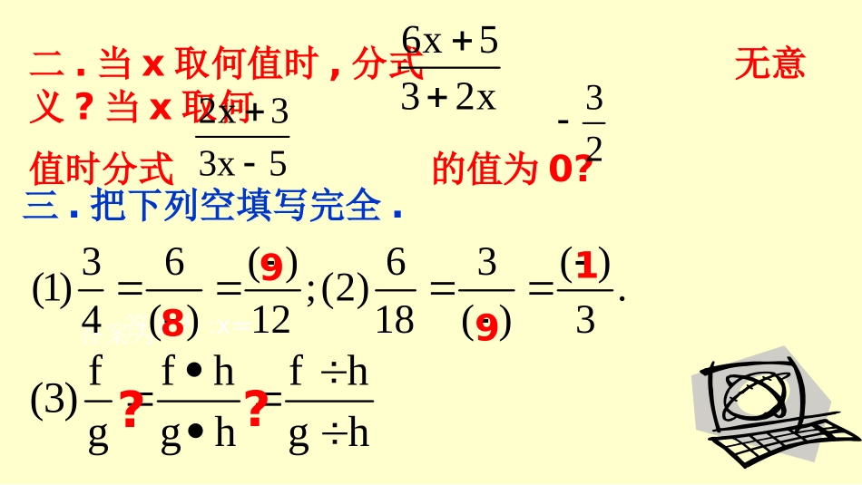 分式的基本性质_第3页