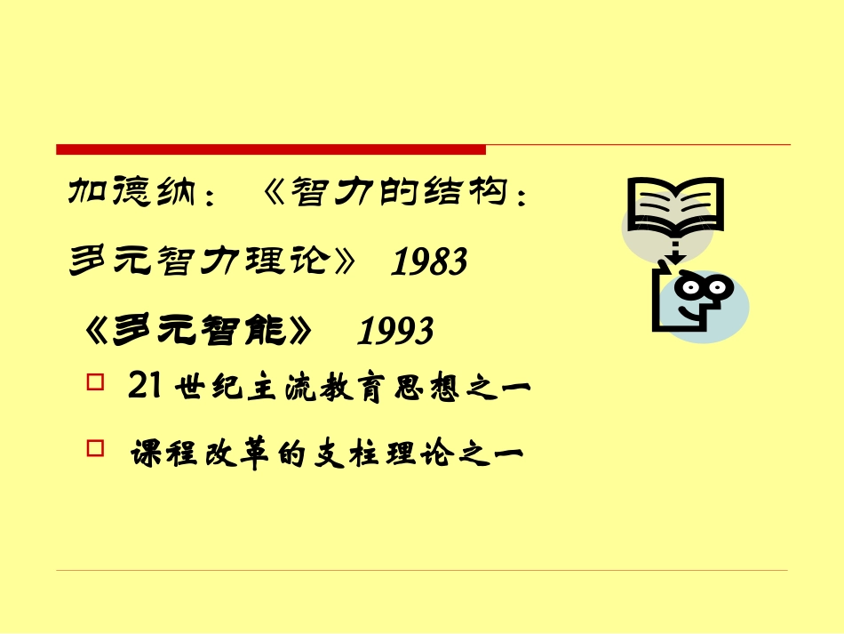 多元智能理论及其影响_第2页