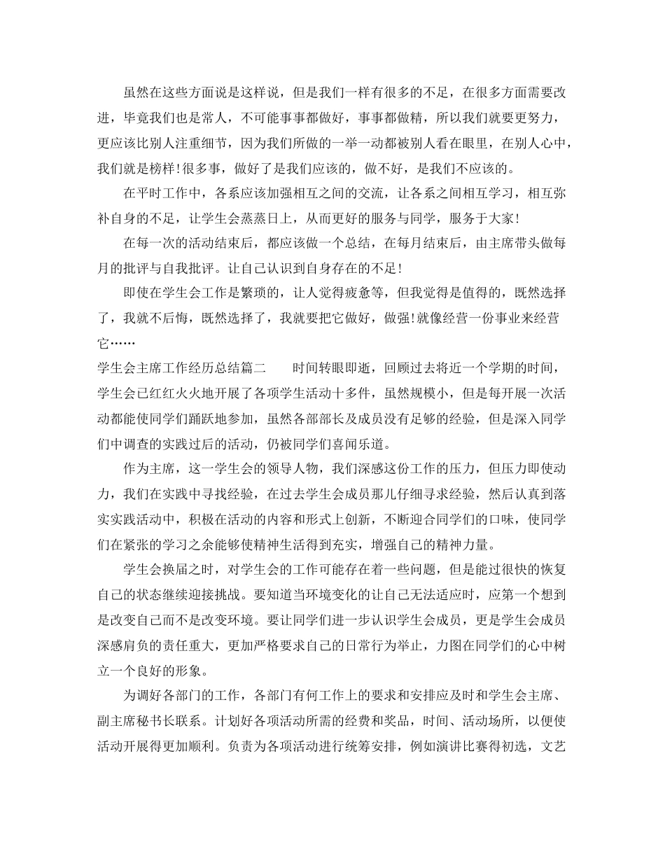 学生会主席工作经历总结范文_第2页
