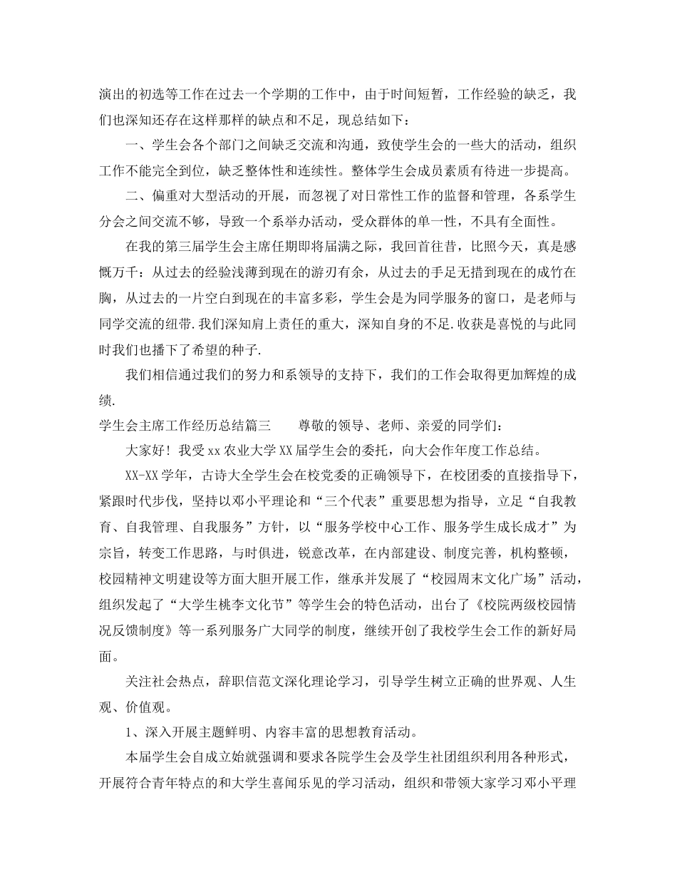 学生会主席工作经历总结范文_第3页