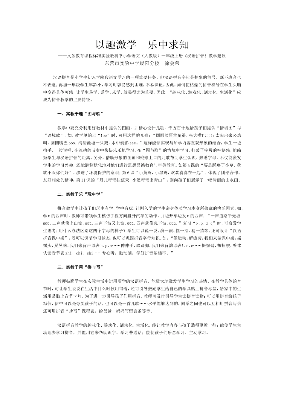 以趣激学乐中求知_第1页