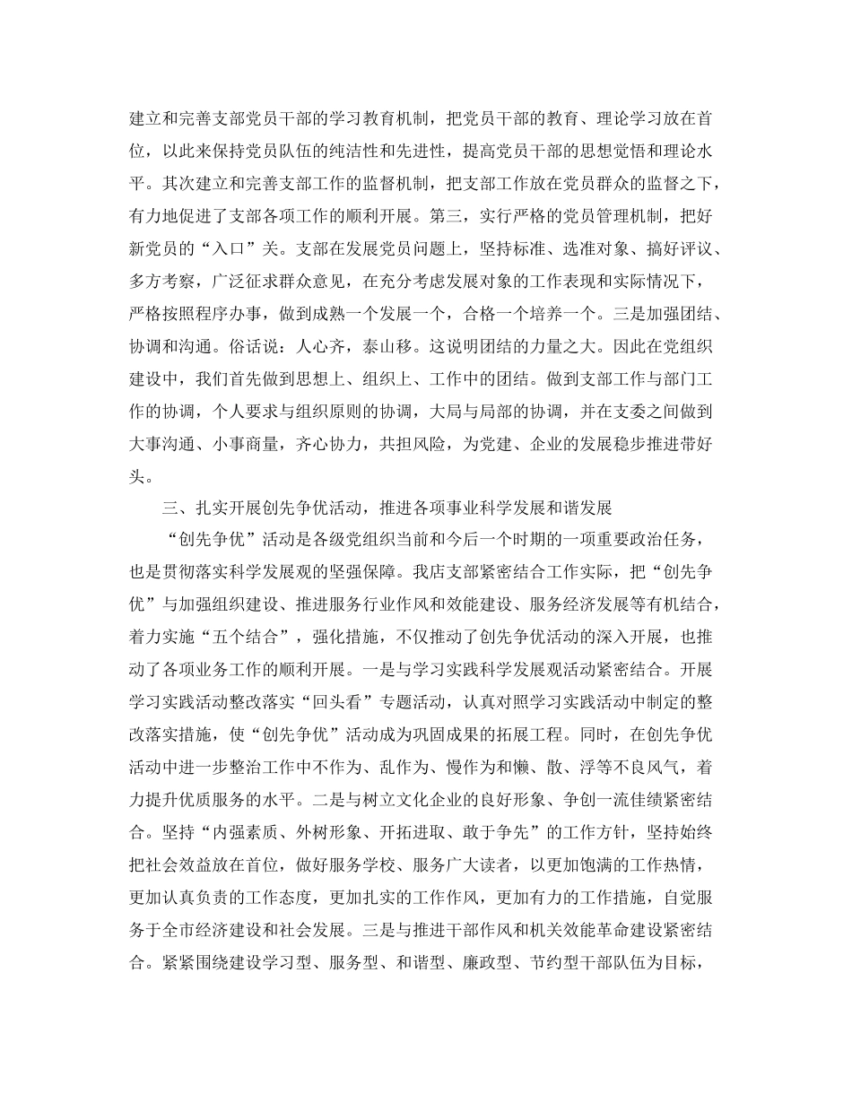 新华书店党支部年终工作总结_第2页