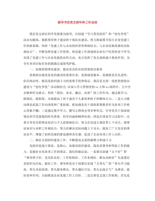 新华书店党支部年终工作总结