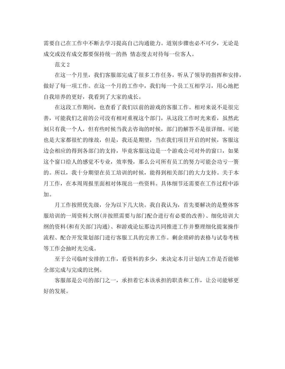 天猫人工客服工作总结_第2页