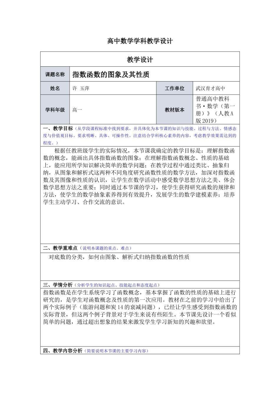 指数函数的图象及其性质_第1页