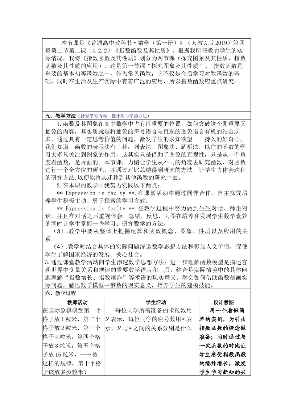 指数函数的图象及其性质_第2页