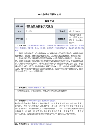 指数函数的图象及其性质