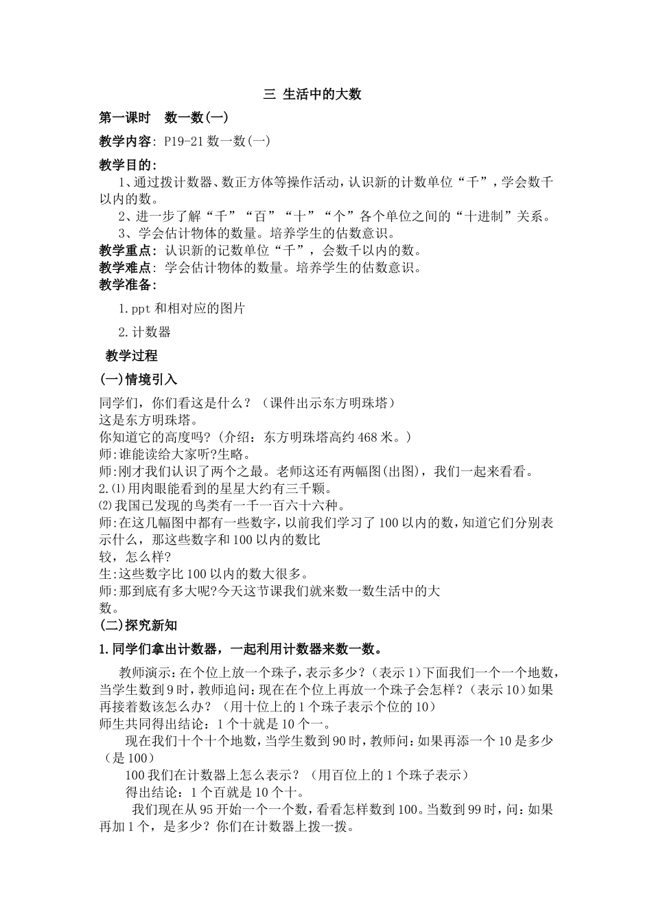 数一数（一）教学设计_第2页