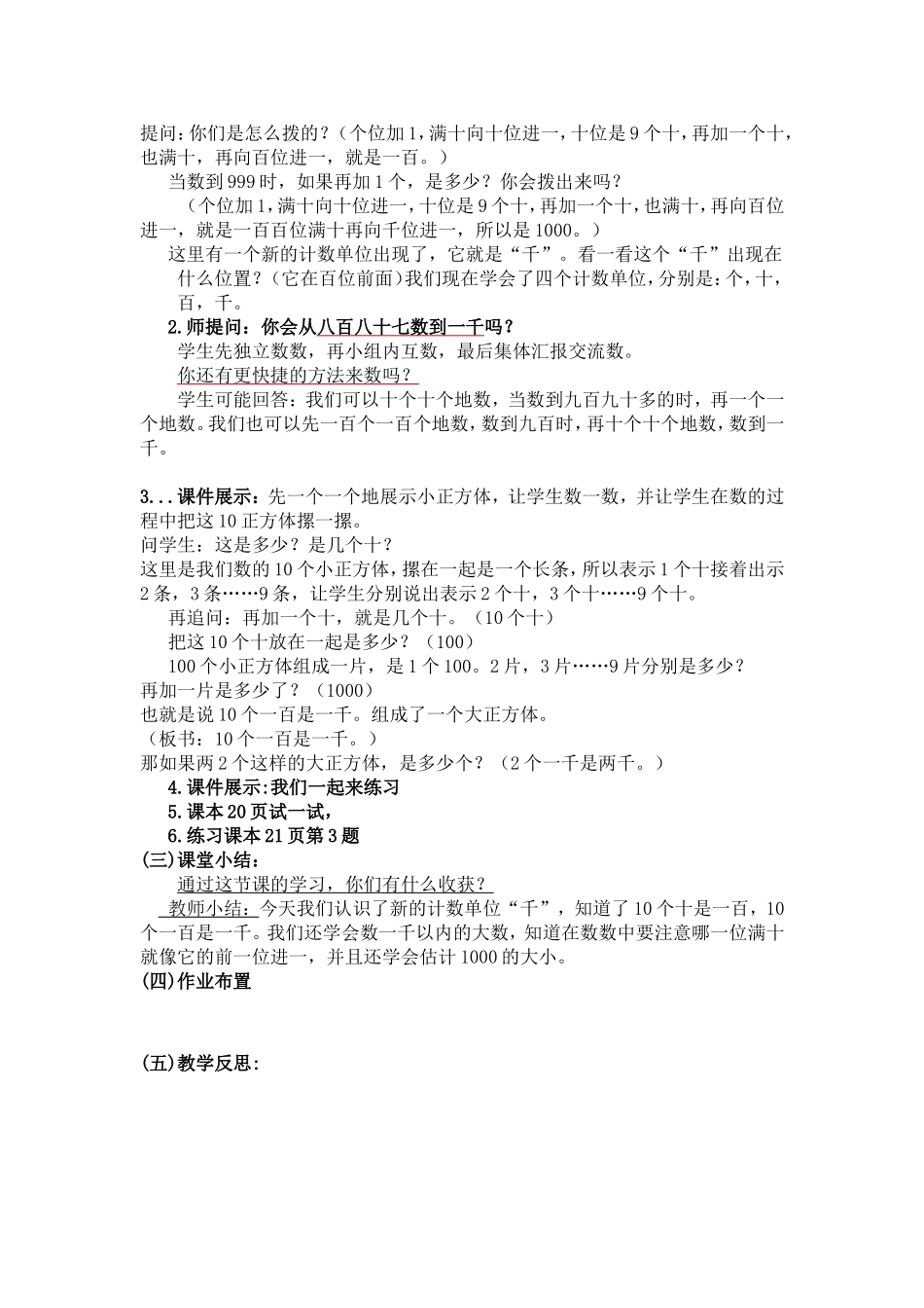 数一数（一）教学设计_第3页