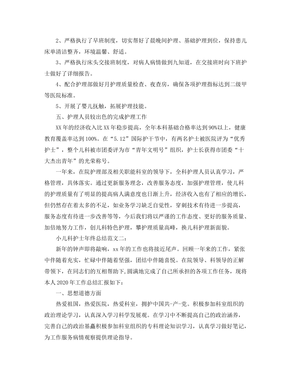 小儿科护士年终总结_第2页