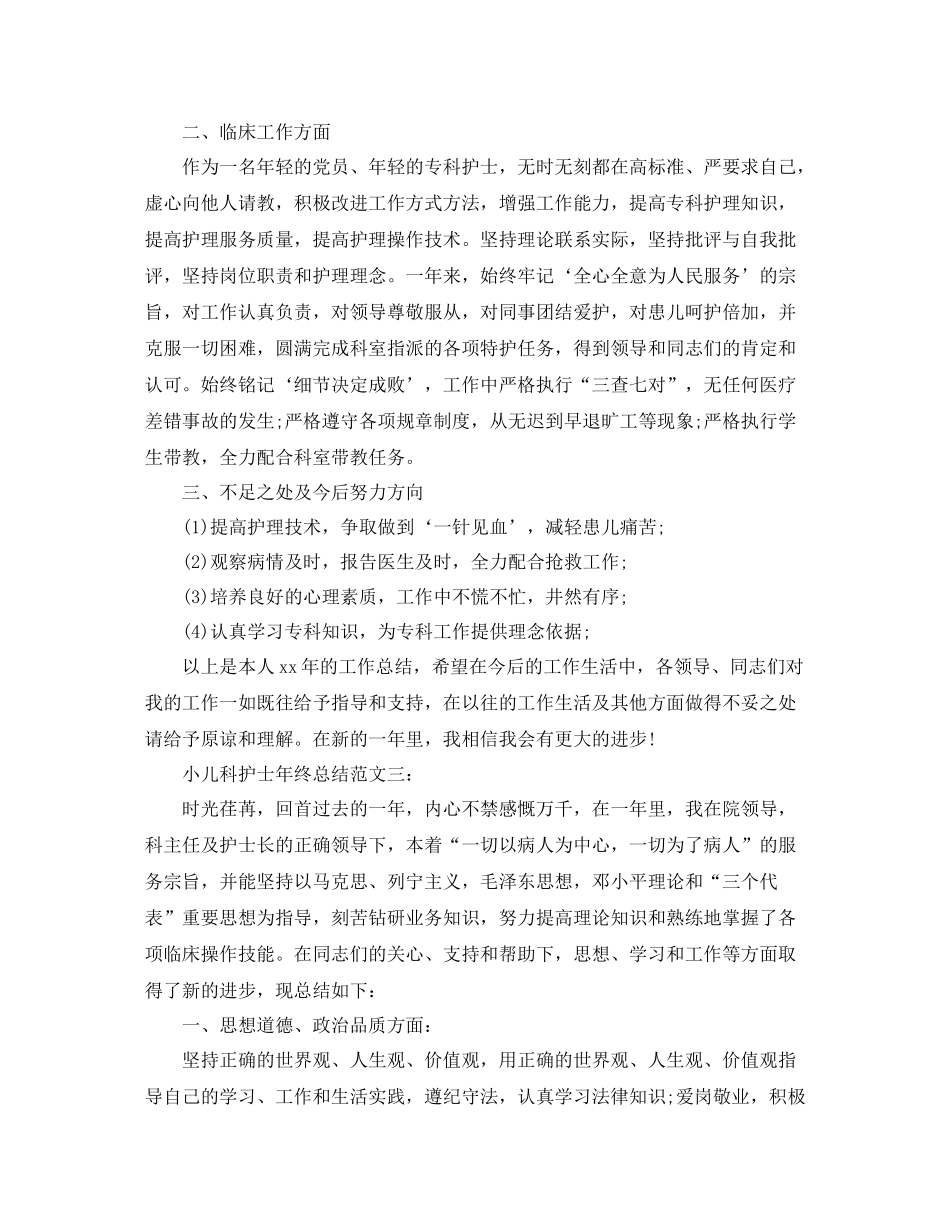 小儿科护士年终总结_第3页