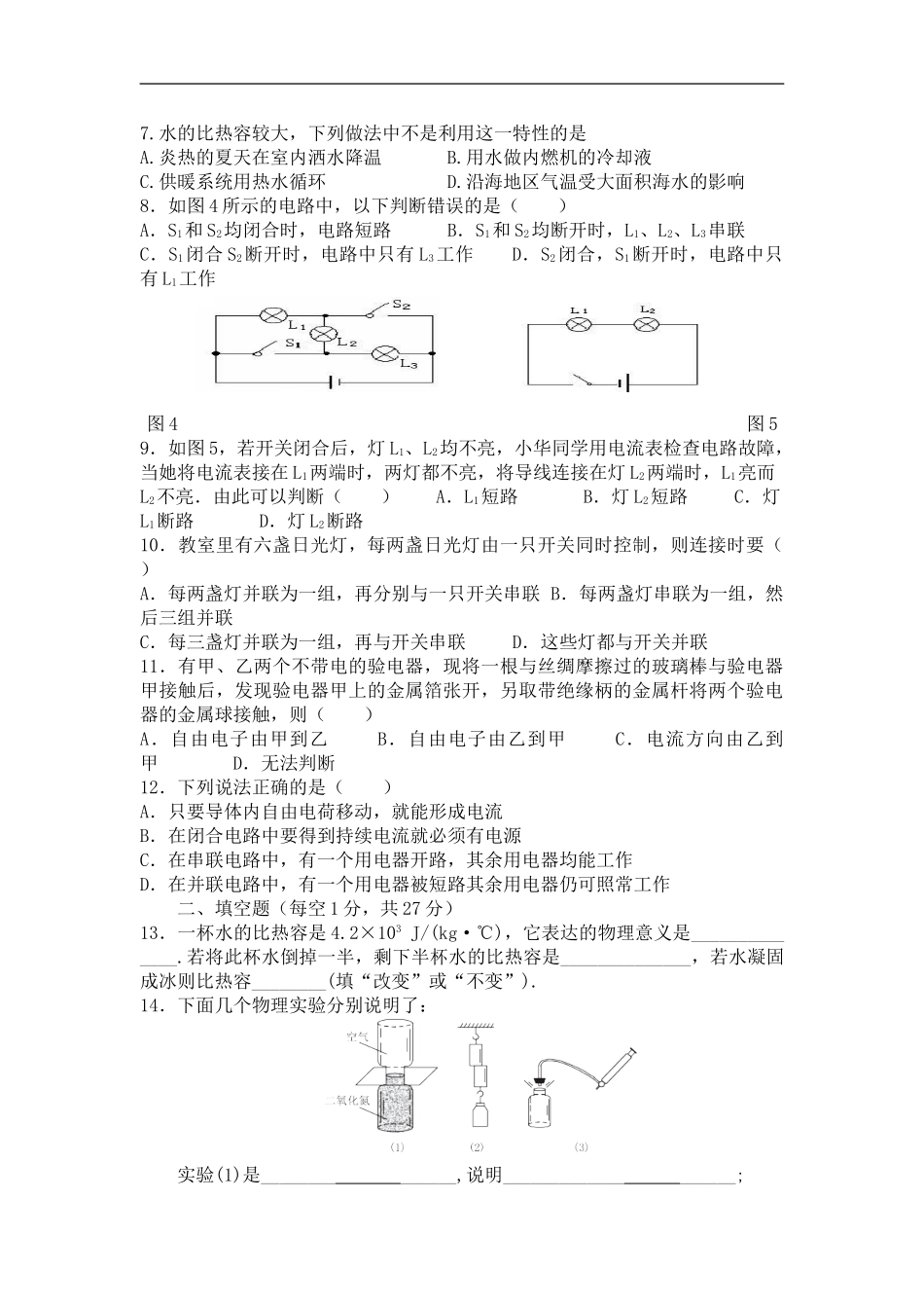 九年期未测试卷_第2页