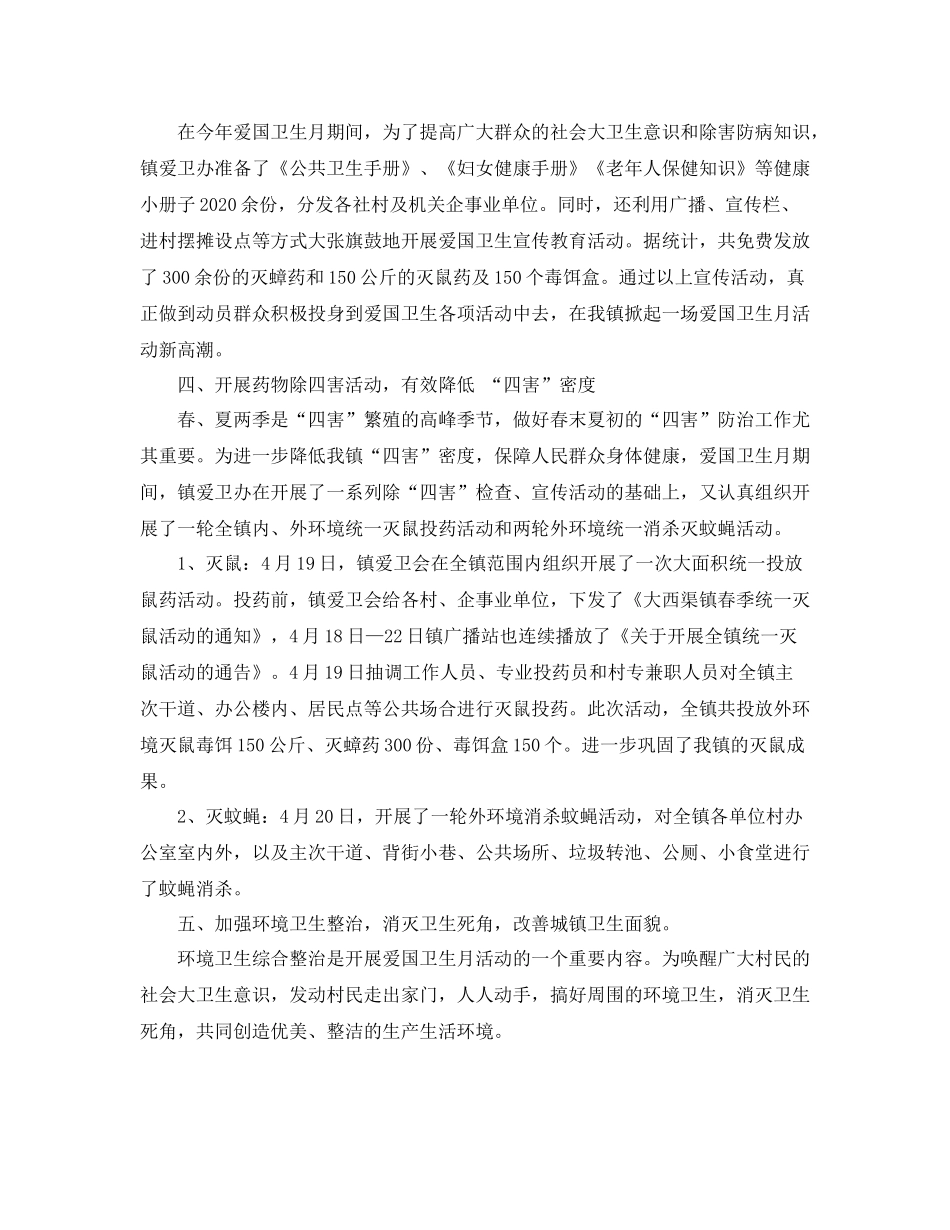 爱国卫生月主题活动总结范文_第2页