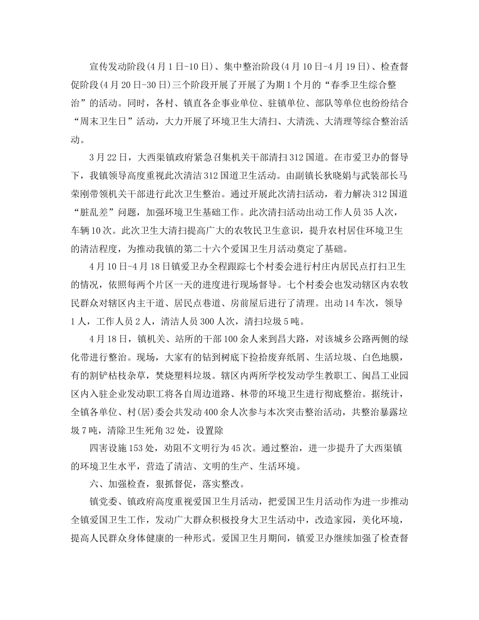 爱国卫生月主题活动总结范文_第3页