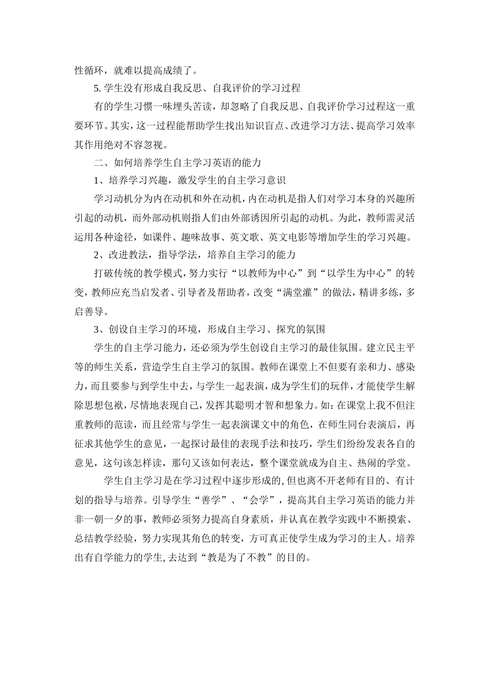 培养学生自主学习能力的反思_第2页