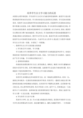 培养学生自主学习能力的反思
