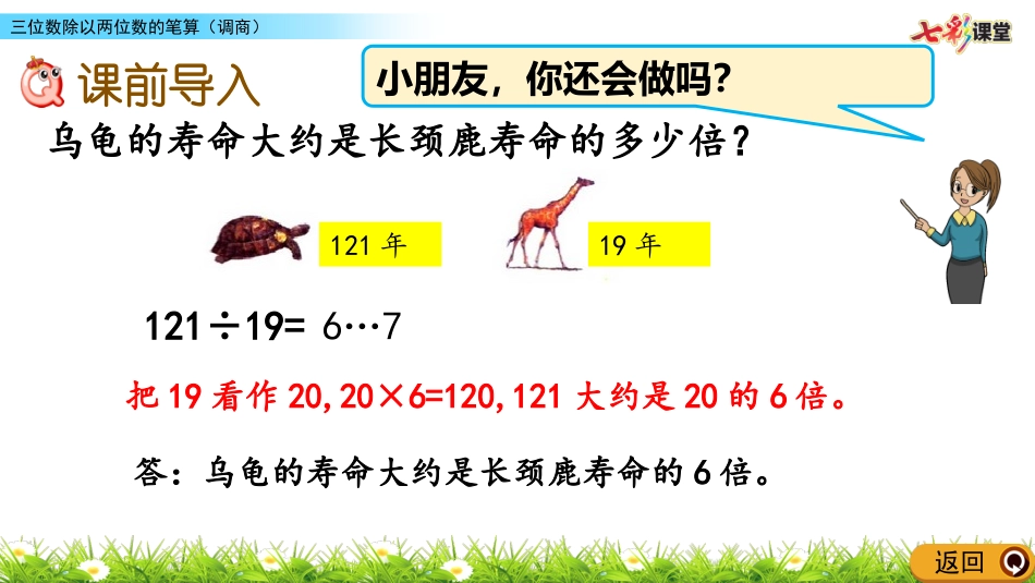 三位数除以两位数的笔算（调商）_第2页