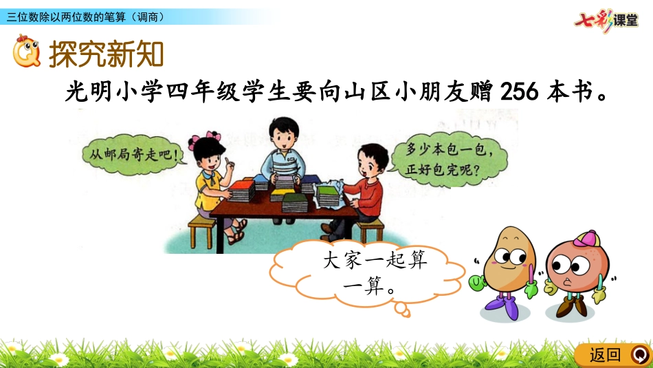 三位数除以两位数的笔算（调商）_第3页