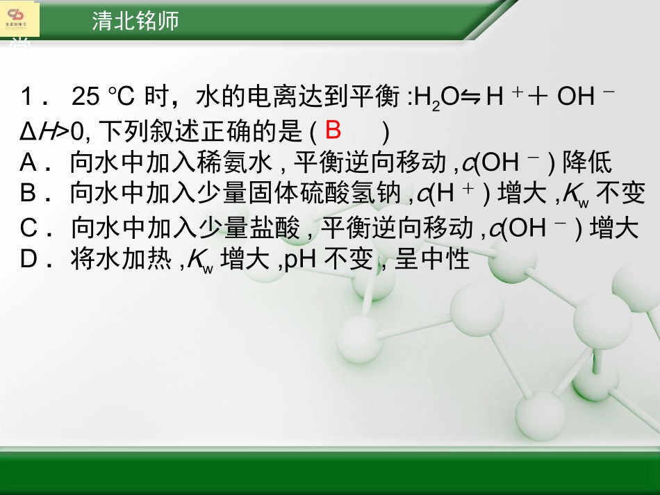 五大平衡常数_第3页