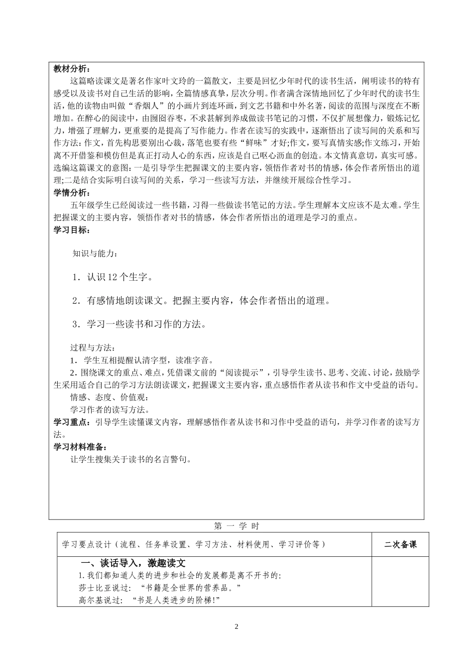 《我的“长生果”》学习设计方案_第2页