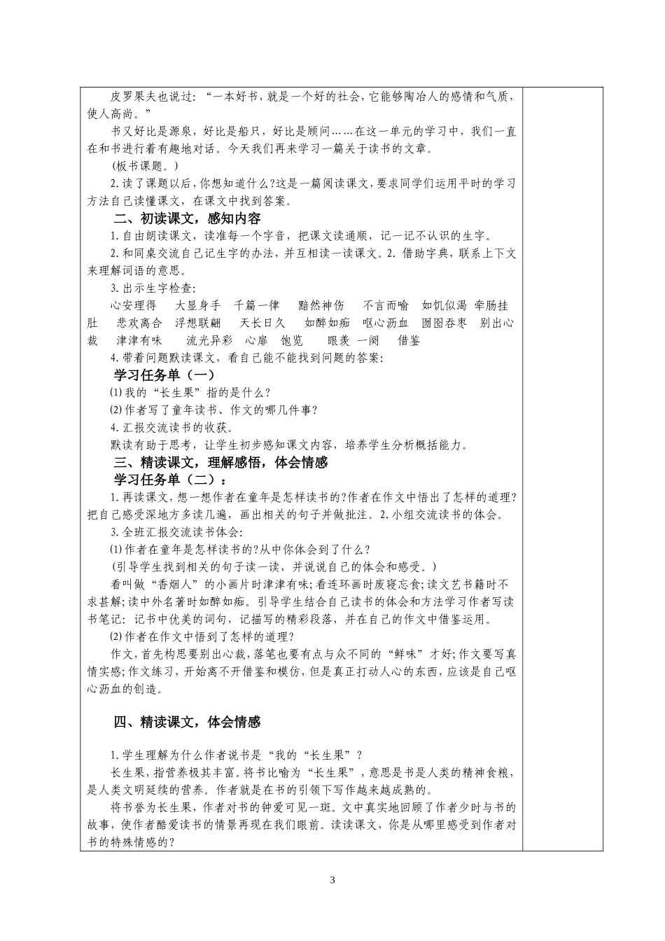 《我的“长生果”》学习设计方案_第3页