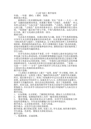 《七彩飞虹》教学案例