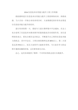 四川省东汽八一中学信息技术应用能力提升工程启动