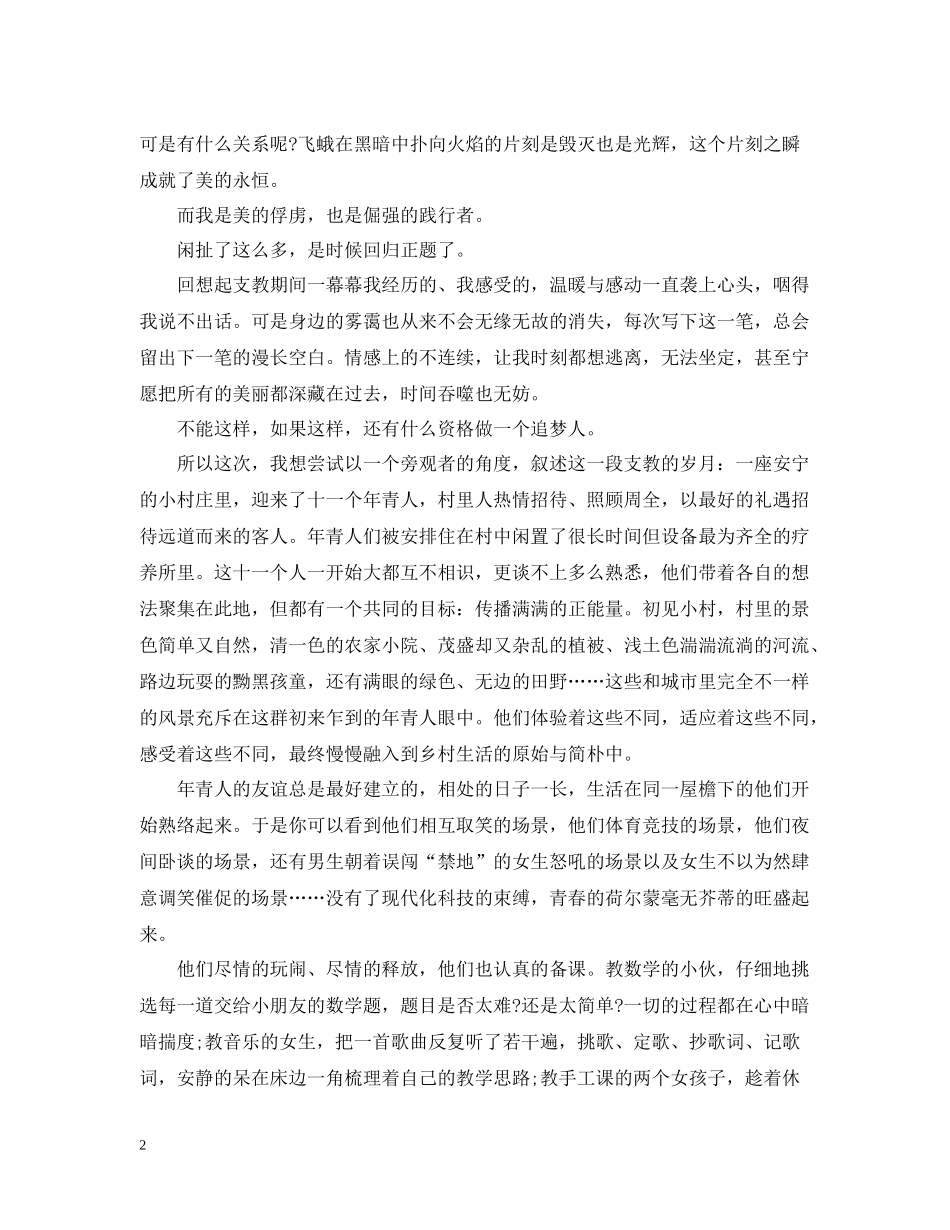 暑假三下乡社会实践先进个人活动总结范文_第2页