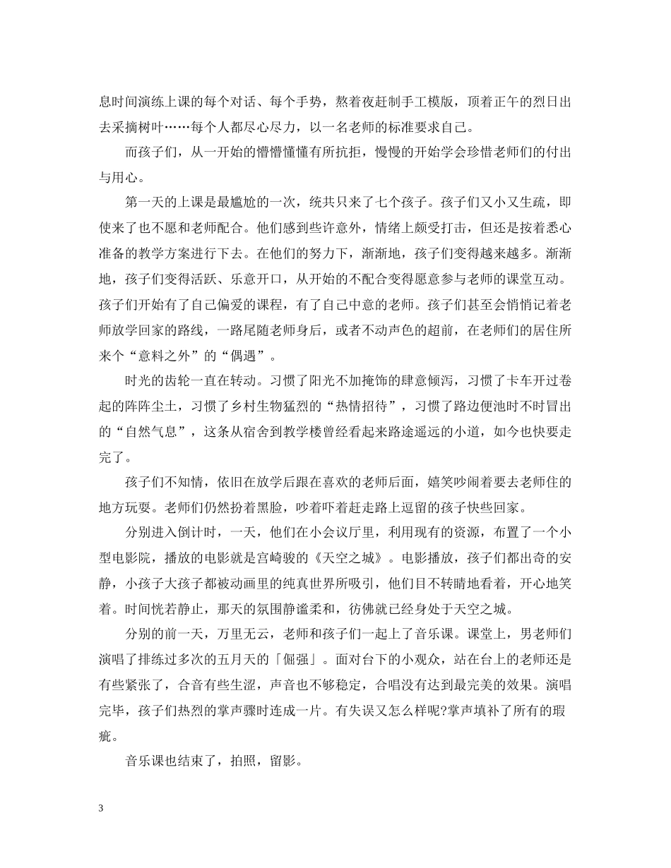 暑假三下乡社会实践先进个人活动总结范文_第3页
