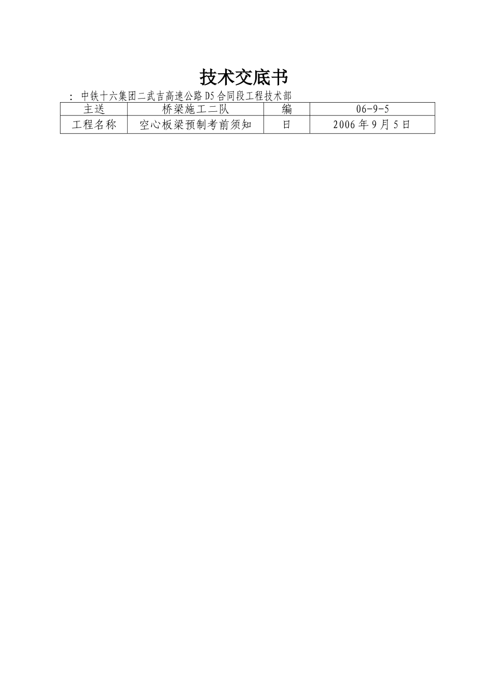 高速公路D5合同段工程技术交底记录_第3页
