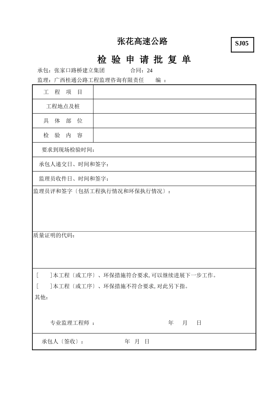 高速公路工程耳背墙、挡块表格_第1页