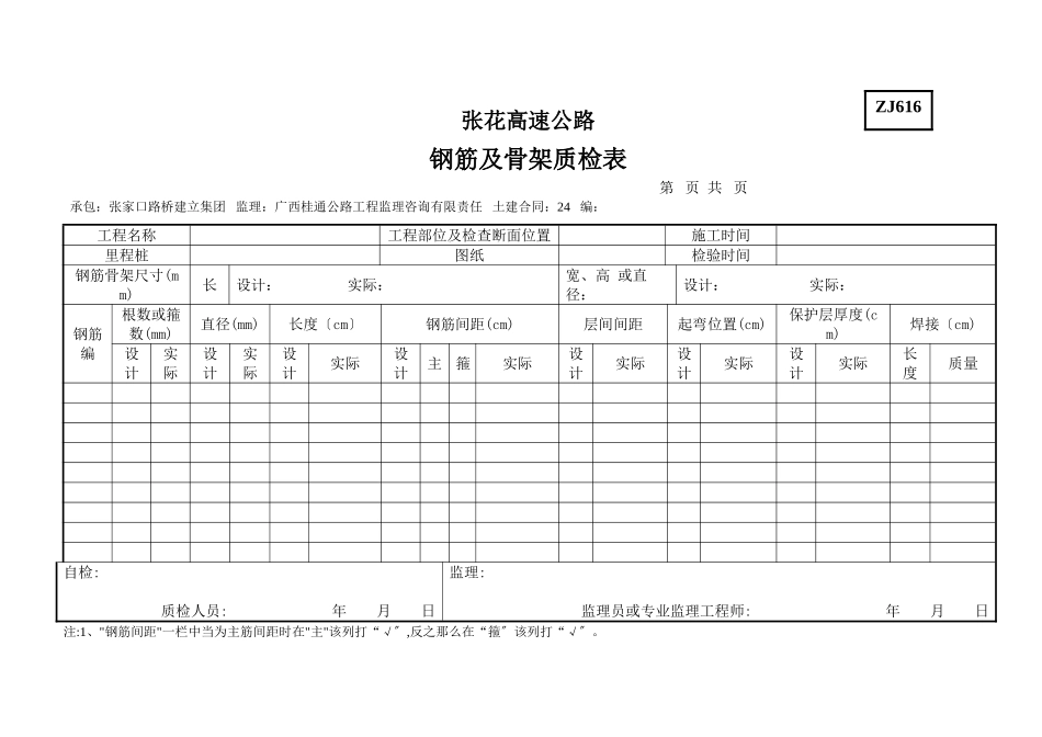 高速公路工程耳背墙、挡块表格_第2页