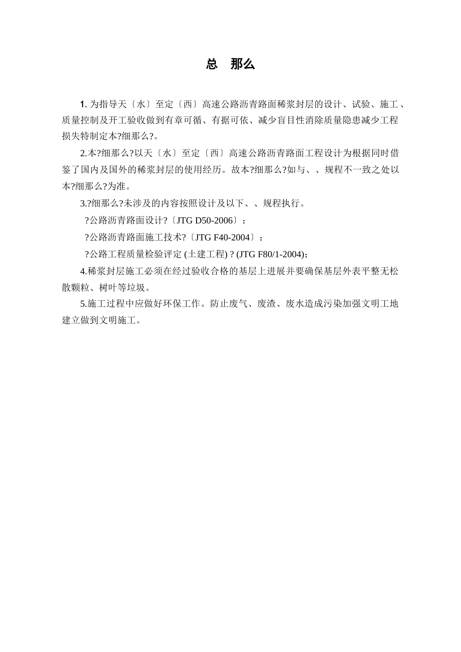 高速公路沥青路面稀浆封层施工细则_第3页