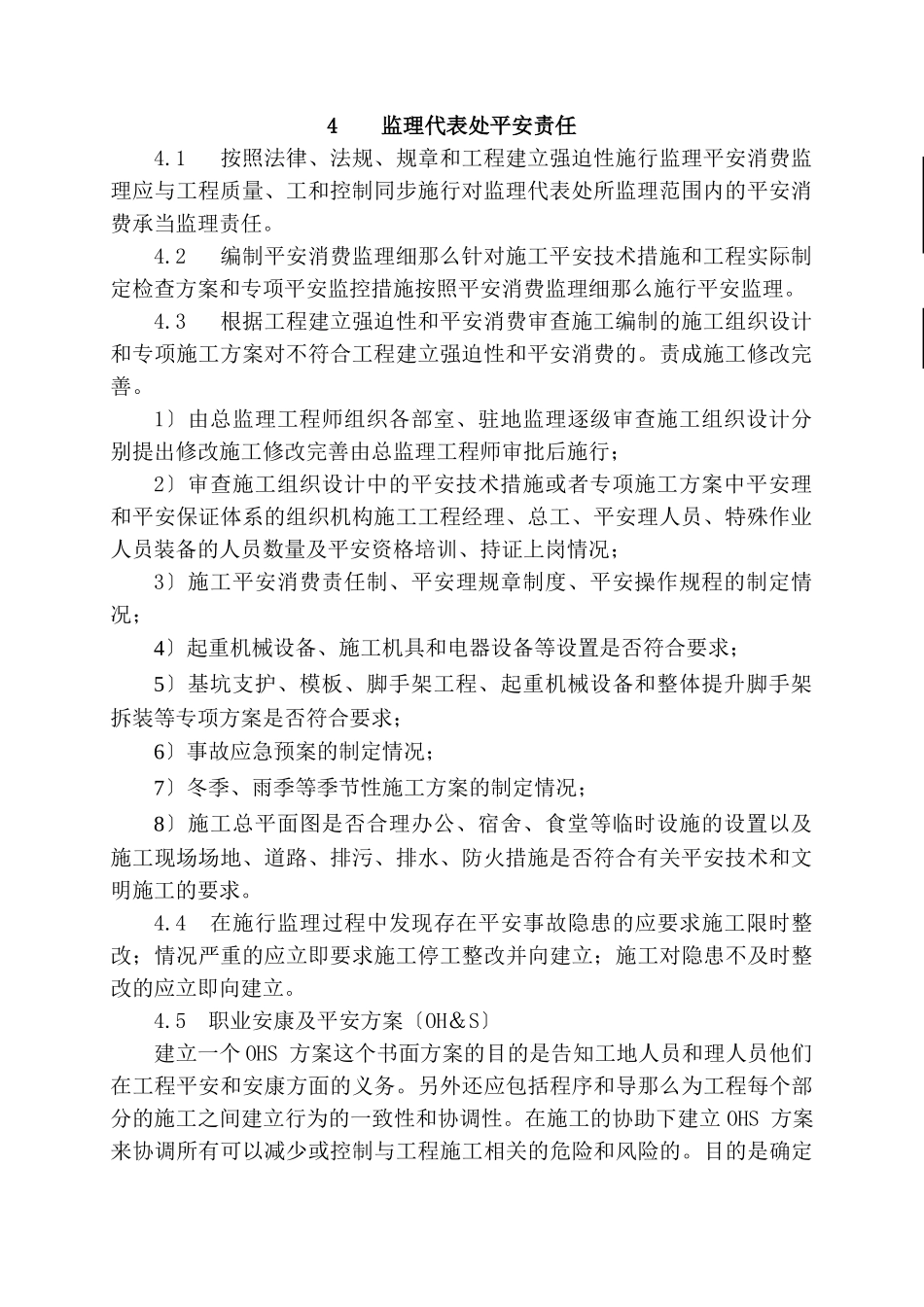 高速公路安全监理细则t5_第3页