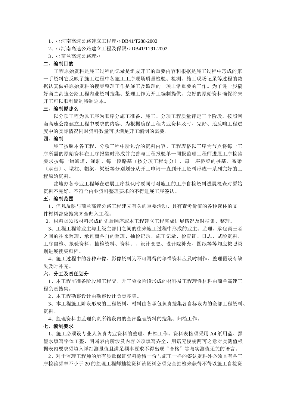 高速公路改扩建工程资料管理办法（试行版）_第2页