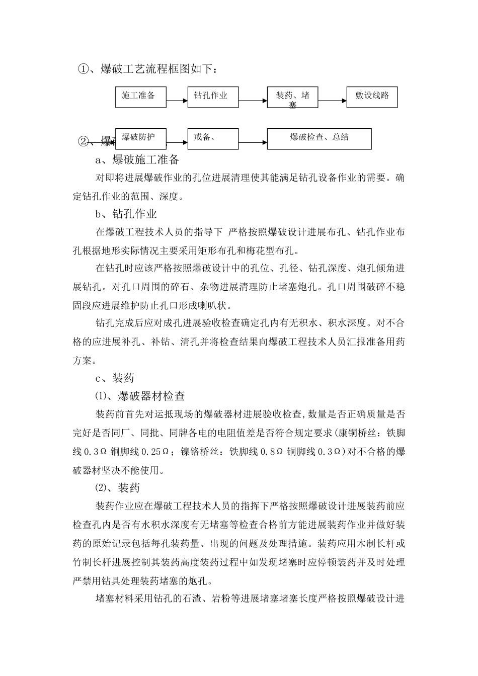 高速公路人工挖孔技术交底_第3页