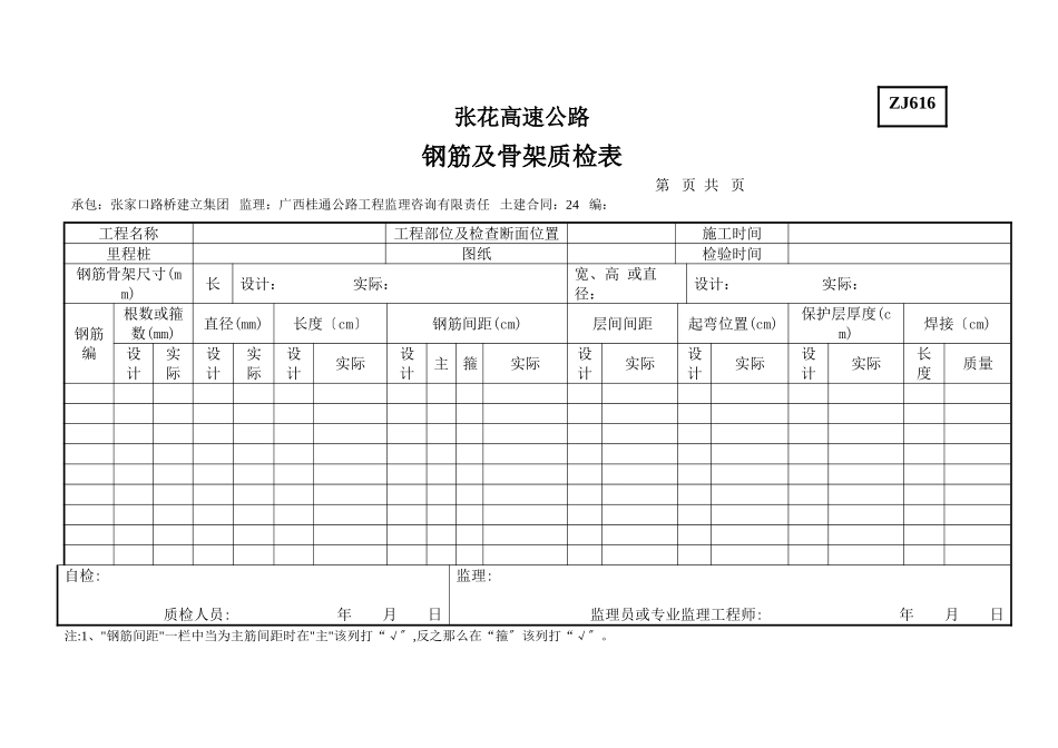 高速公路承台表格_第2页