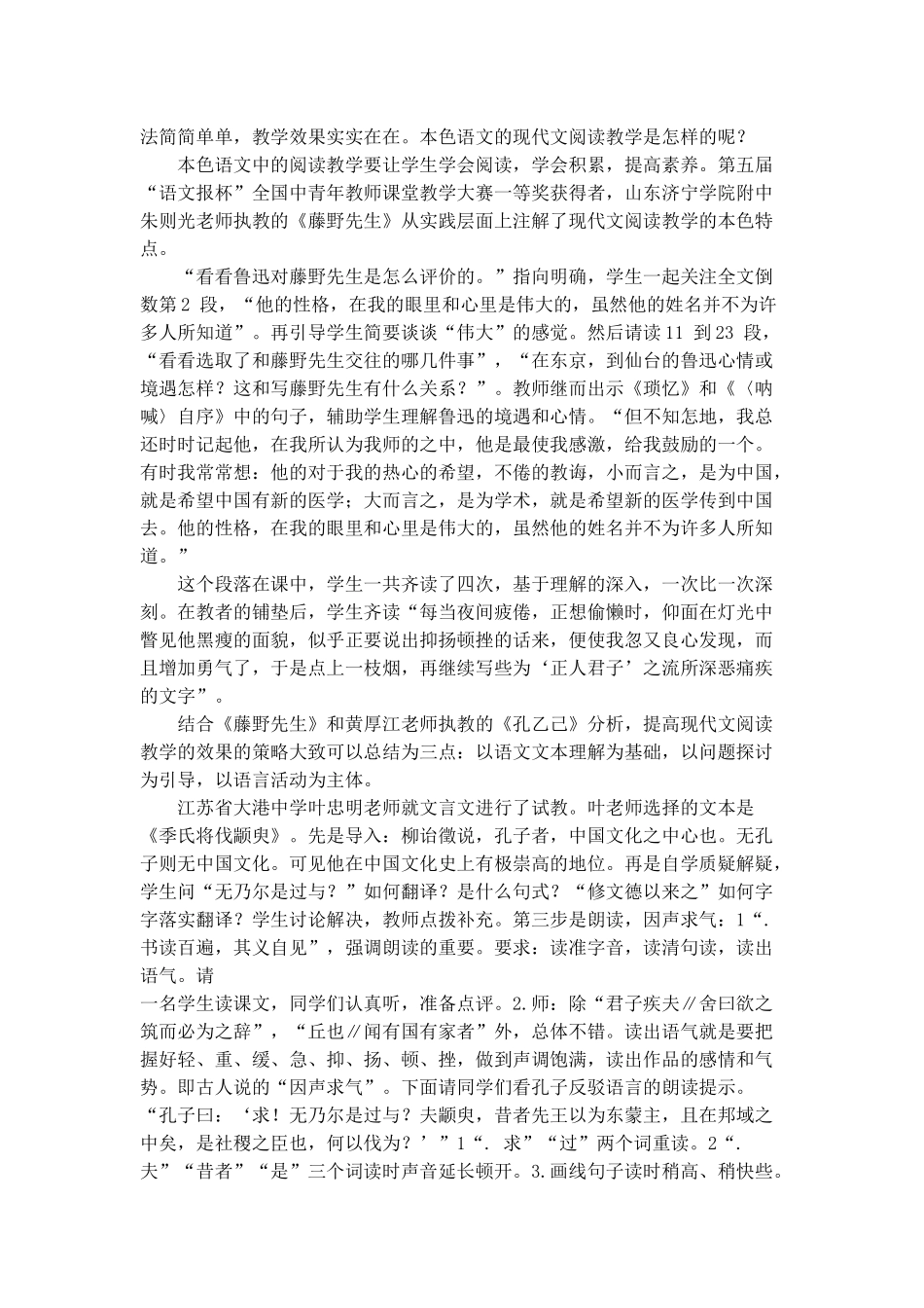 谈黄厚江2-本色语文的主张和实践_第2页