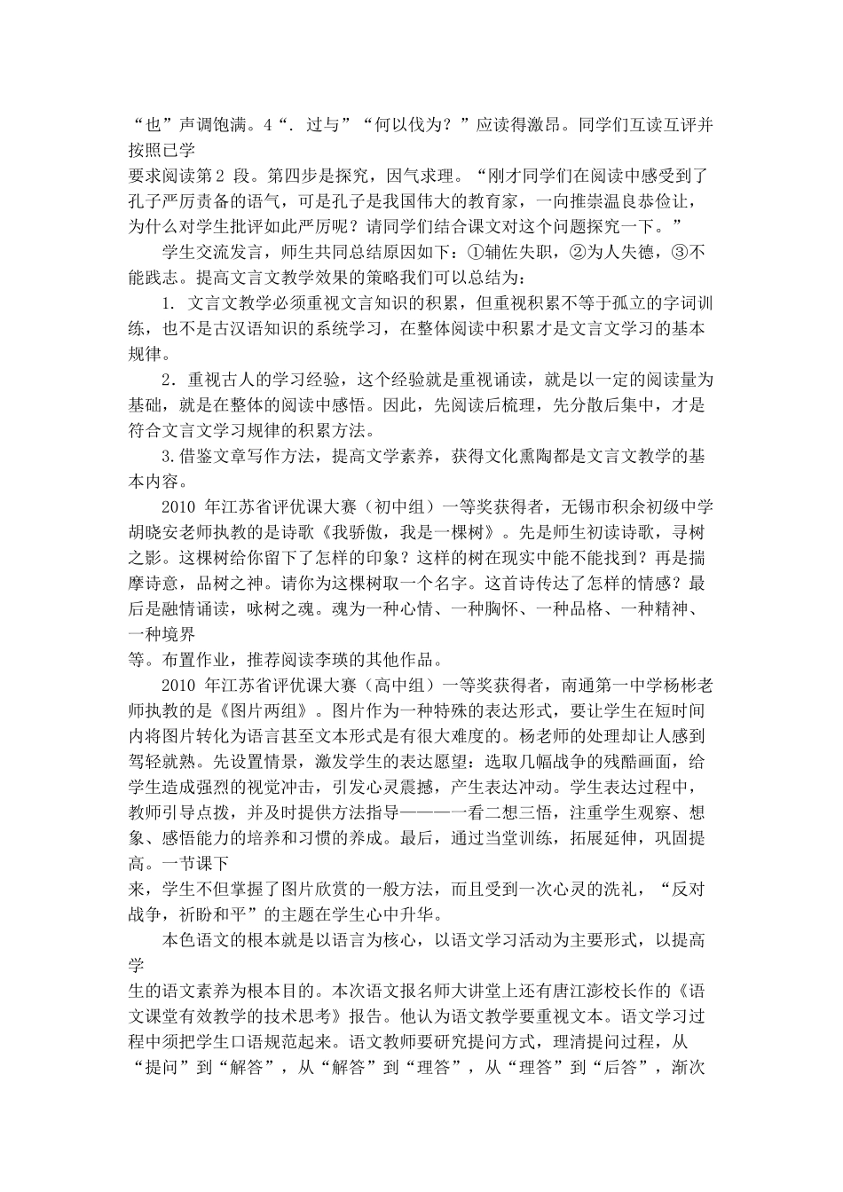 谈黄厚江2-本色语文的主张和实践_第3页