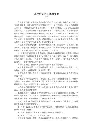 谈黄厚江2-本色语文的主张和实践