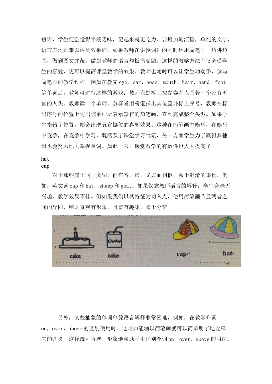 简笔画的妙用_第2页
