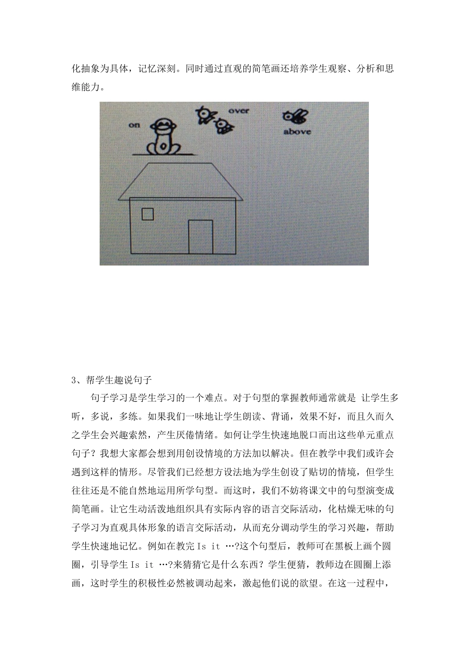 简笔画的妙用_第3页
