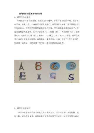 简笔画的妙用