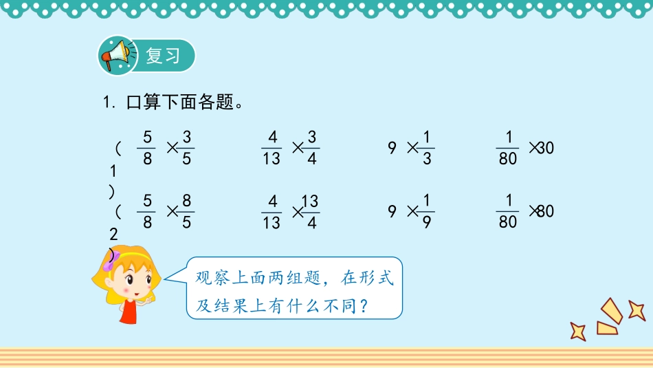 人教版2019学年小学数学六年级上册三_1_《倒数的认识》教学课件_第2页