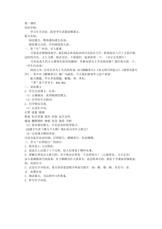 嫦娥奔月第一课时