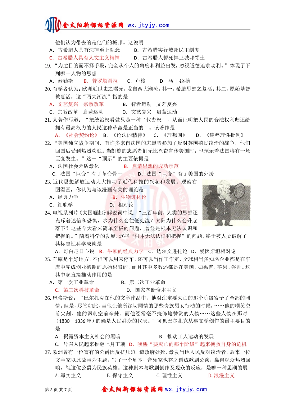 必修三模块测试（十）_第3页