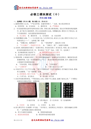 必修三模块测试（十）