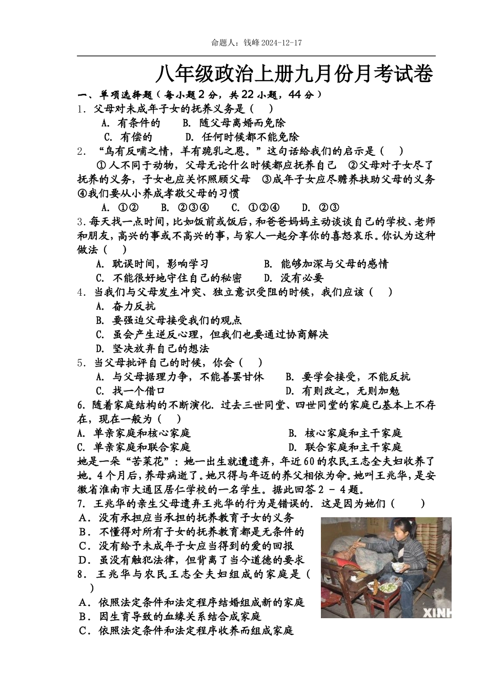 八年级政治九月份月考试卷 (2)_第1页